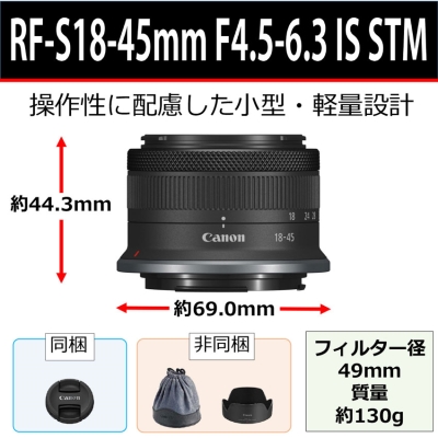 (Lm)Canon  RFY RF-S18-45mm F4.5-6.3 IS STM