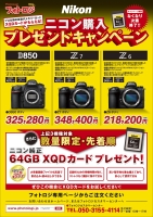 【数量限定】ニコン Z7ボディ+XQDカード 64GB 1枚付セット