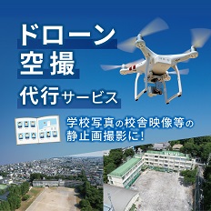 ナニワドローン空撮代行サービス