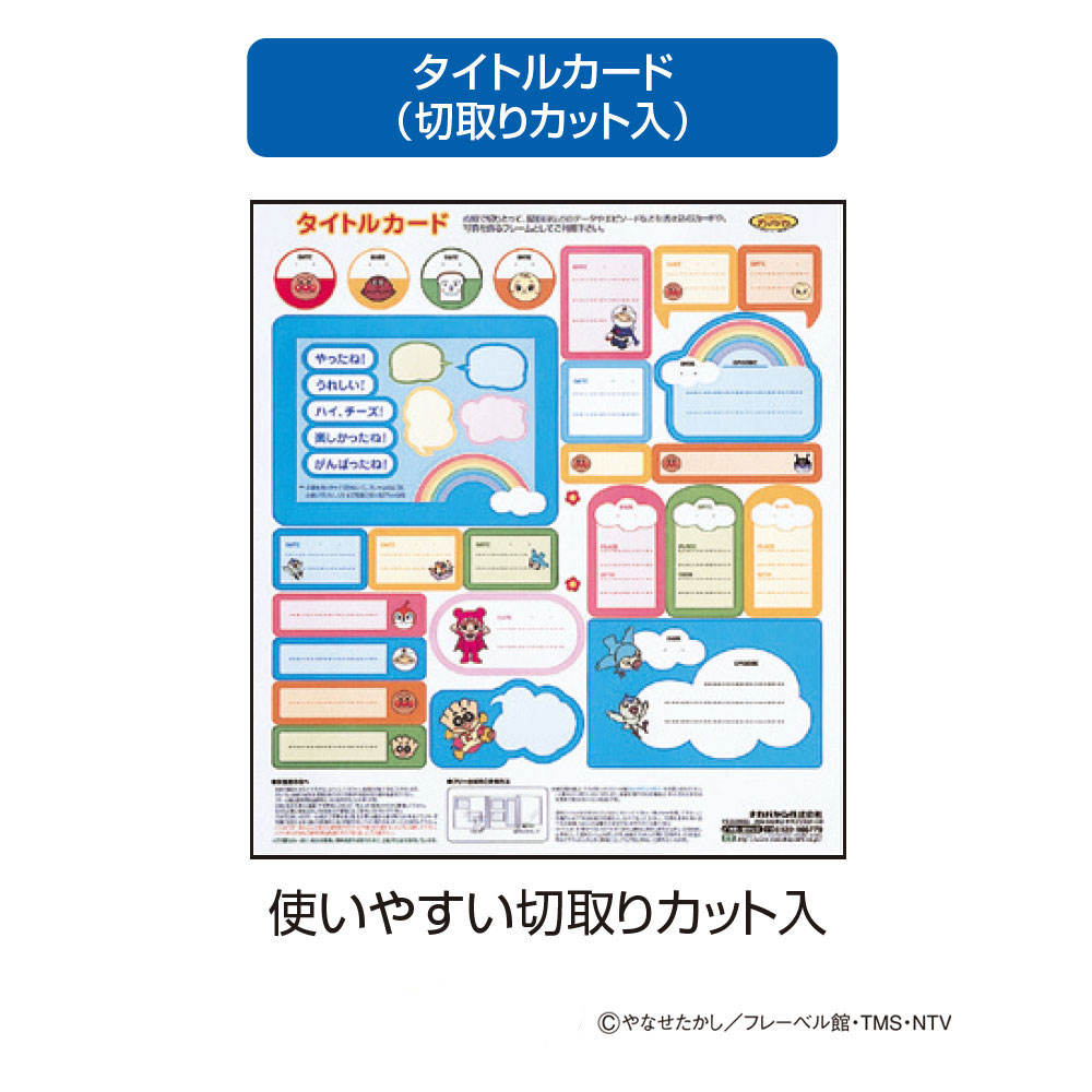 ナカバヤシ アA-LP-102-1 フエルアルバム L アートフル台紙(柄入り) アンパンマン おえかき