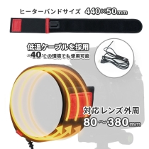 (キング)King レンズヒーター KLH-1