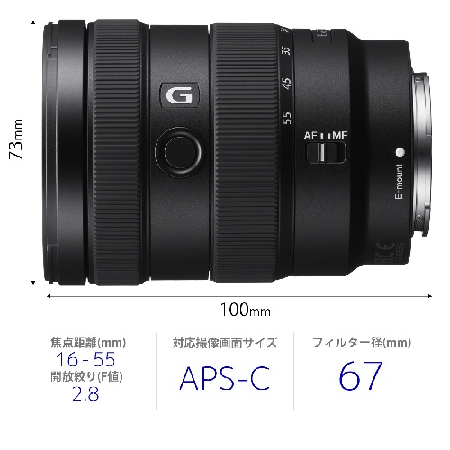 (ソニー)SONY  E 16-55mm F2.8 G [SEL1655G]
