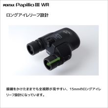  (�y���^�b�N�X) PENTAX �o�ዾ  Papilio III 6.5x21 WR