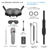 (ディージェイアイ)DJI Goggles 2 Motion Combo (DJI RC Motion 2)
