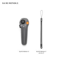 (ディージェイアイ)DJI RC Motion 3 〈WA5207〉