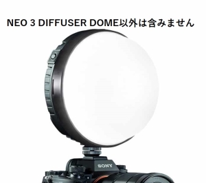 (ロトライト)Rotolight NEO 3 ディフューザードーム