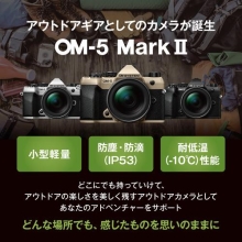 (オーエムシステム)OM SYSTEM OM-5 Mark II ボディ 【ブラック】