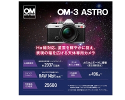 �i�I�[�G���V�X�e���jOM SYSTEM OM-3 ASTRO�y�󒍐��Y���i�z