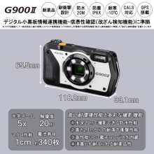 (リコー)RICOH G900 II (2024.8.30発売)
