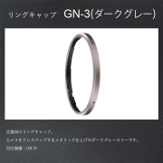 (リコー) RICOHリングキャップ GN-3(ダークグレー)【GR IV対応】