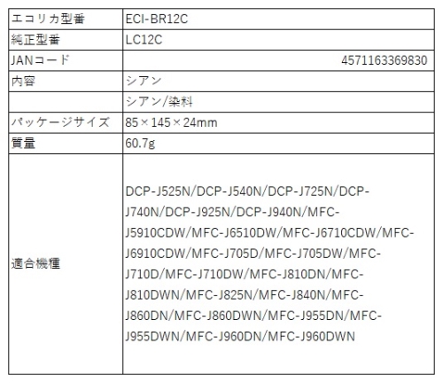 (エコリカ)ecorica LC12C互換リサイクルインクカートリッジ シアン(染料)
