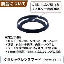 (エフフォト) FFOTO クラシックメタルレンズフード ニューワイド 58mm NHW58B