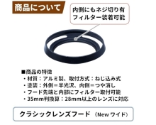 (エフフォト) FFOTO クラシックメタルレンズフード ニューワイド 46mm NHW46B