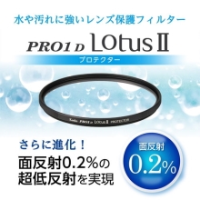 (ケンコートキナー) KenkoTokina 105mm PRO1D LotusII プロテクター