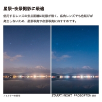 (ケンコー)Kenko 星景・夜景撮影用 スターリーナイト プロソフトン 49mm