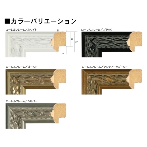 (アートプリントジャパン) APJ 木製額縁/ローレルフレーム キャビネサイズ(130×180mm) アンティークゴールド 1000020880