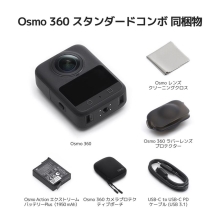 (ディージェイアイ)DJI Osmo 360 スタンダードコンボ OQA004