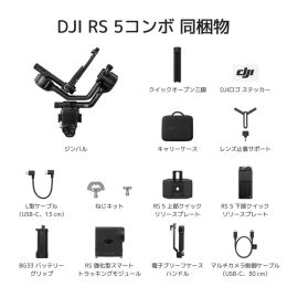  (�f�B�[�W�F�[�A�C) DJI RS 5 �R���{  HG7153