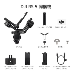  (�f�B�[�W�F�[�A�C) DJI RS 5   HG7154