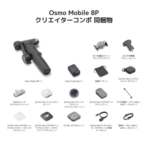 (�f�B�[�W�F�C�A�C)DJI Osmo Mobile 8P Creator Combo �N���G�C�^�[�R���{
