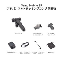 (�f�B�[�W�F�C�A�C)DJI Osmo Mobile 8P Standard Combo �X�^���_�[�h�R���{ �X�^�r���C�U�[