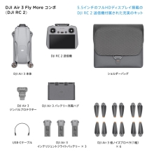 (ディージェイアイ)DJI カメラドローン DJI Air 3 Fly More Combo (DJI RC 2) DP3232 フライモアコンボ(モニタ付き送信機付属)