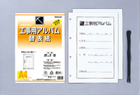 ナカバヤシ ア-DKH-151 工事用アルバムA4判 替表紙