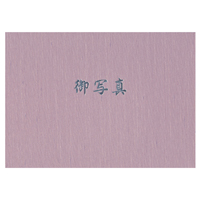 (竹野)TAKENO 106-0003 御写真レザ-台紙 紫(注文単位:20)