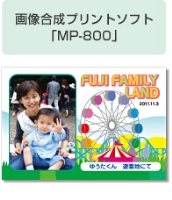 (フジフイルム)FUJIFILM 画像合成ソフト MP-800用 出力ソフト (IP-SW SF-PM V7.0-J)
