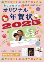 よしみカメラ 年賀用テンプレート2025 (DVD)