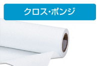 (フジテックス)fujitex FT防災クロス 610X30M