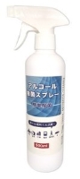 【在庫限り】アルコール除菌スプレー DL-YU39