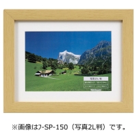 (ナカバヤシ)Nakabayashi 樹脂製軽量写真額 ワイド四ツ切 木目 フーSP-156