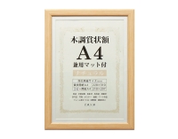 (万丈) VANJOH 木調賞状額 兼用マット付 A4 ナチュラル WSJ-A4-NL