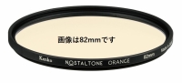 (ケンコー)Kenko ノスタルトーン・オレンジ 77mm