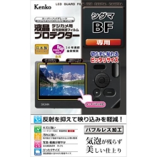 (ケンコー) Kenko 液晶プロテクター シグマ BF用