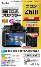 (ケンコー)Kenko Nikon Z6III対応液晶プロクター