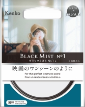 (ケンコートキナー) KenkoTokina ブラックミスト No.1 N 58mm