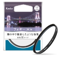 (ケンコー)Kenko フォギー(A)N 霧の中で撮影したようなソフト効果フィルター 58 S