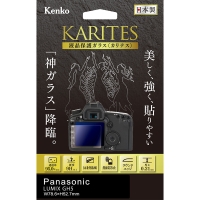 （ケンコー）Kenko 液晶用保護ガラス ＫＡＲＩＴＥＳ パナソニツクLUMIX GH5用