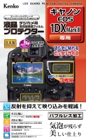 (ケンコー)Kenko Canon EOS-1DX Mark Ⅲ用液晶プロテクター