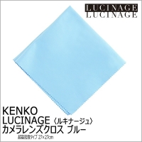 (ケンコー)Kenko カメラレンズクロス LUCINAGE ルキナージュ 27×27cm ブルー KCA-LGBL