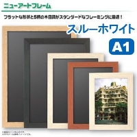 (アルテ)ARTE ニューアートフレーム NA-A1-TW(注文単位:5)