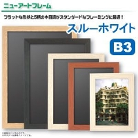 (アルテ)ARTE ニューアートフレーム NA-B3-TW(注文単位:5)