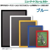 (アルテ)ARTE ニューアートフレームカラー NB-610X915BL(注文単位:5)
