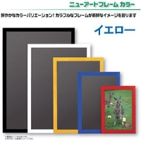 (アルテ)ARTE ニューアートフレームカラー NB-610X915YL(注文単位:5)
