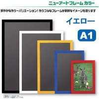 (アルテ)ARTE ニューアートフレームカラー NB-A1-YL(注文単位:5)