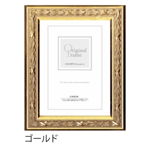 (アートプリントジャパン) APJ 木製額縁/ローレルフレーム キャビネサイズ(130×180mm) ゴールド 1000020879