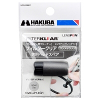 (ハクバ)HAKUBA レンズペン3 フィルタークリア用ヘッドスペアKMC-LP14GH