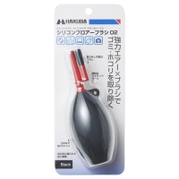 (ハクバ)HAKUBA シリコンブロアーブラシ 02ブラックKMC-87BL
